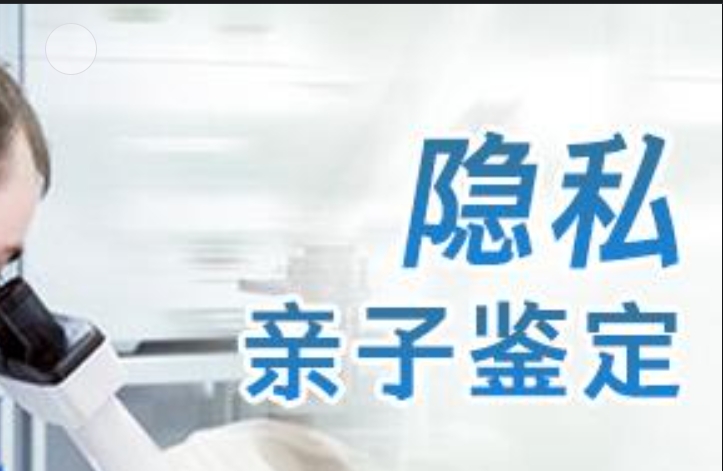 长洲区隐私亲子鉴定咨询机构